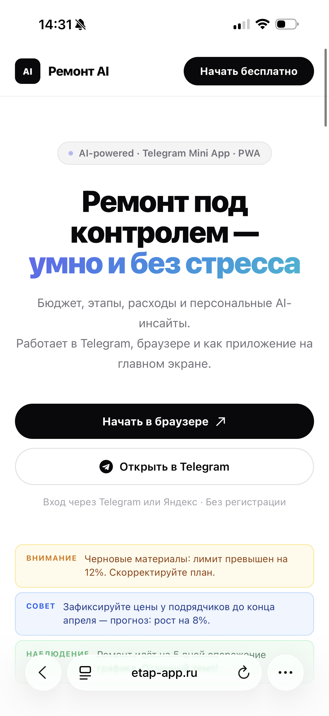 Я разработал веб-приложение для контроля ремонта и внедрил туда ИИ