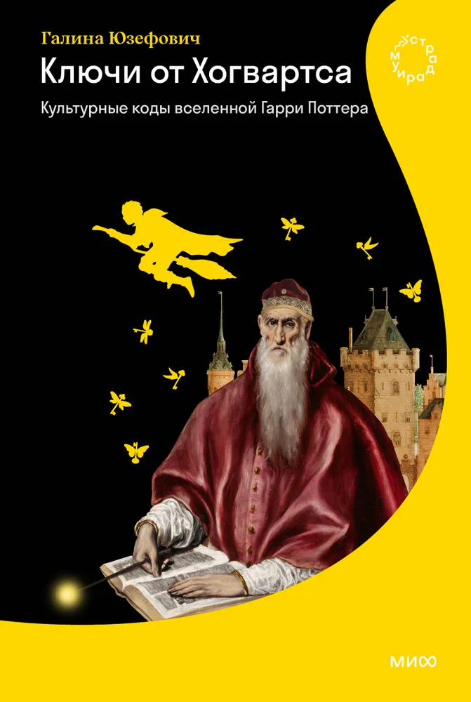 «Ключи от Хогвартса»: еще не закончился январь, а я уже прочла книгу, выпущенную в 2026 году