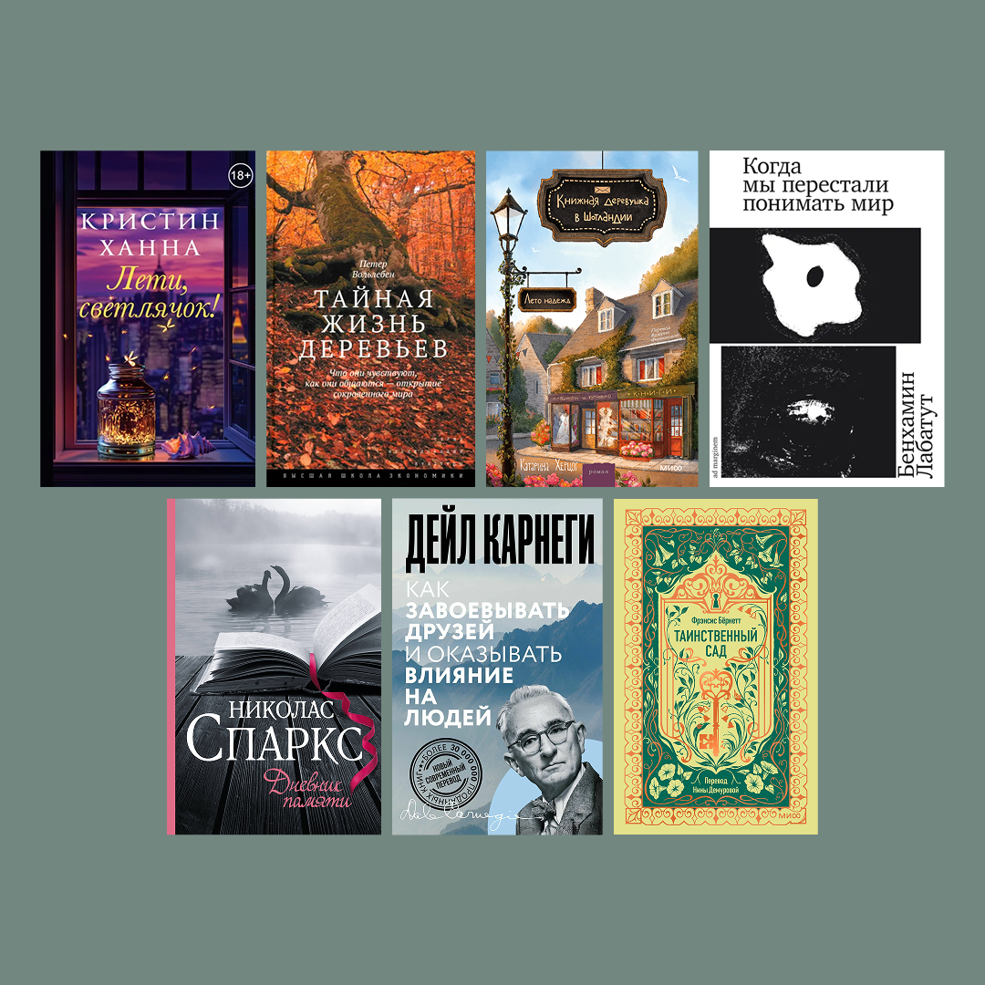 Рекомендую: 7 книг, которые я прочитала в августе