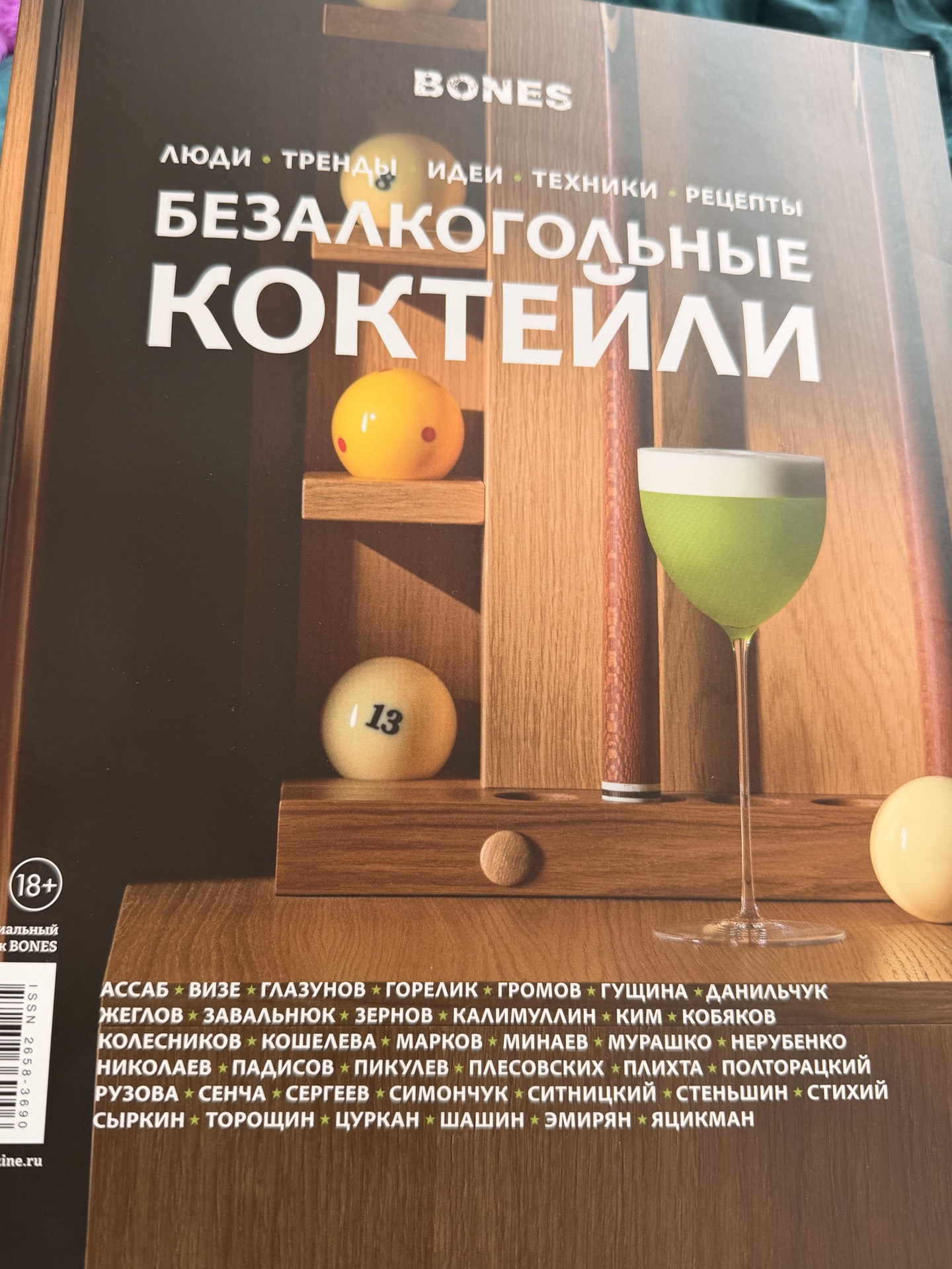 Как я решила идти ва-банк после того, как увидела журнал про моктейли