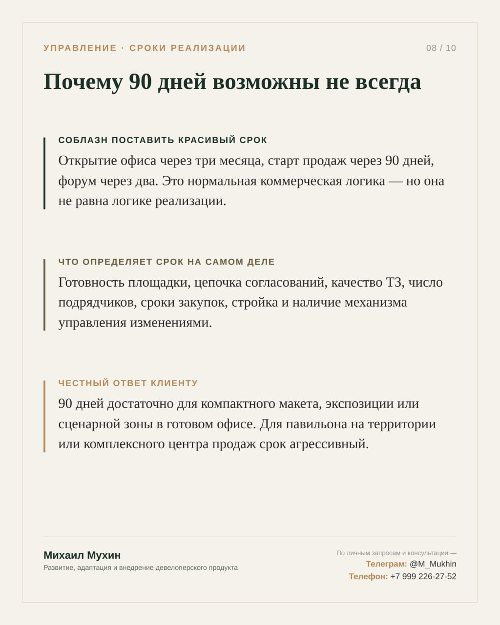 90 дней на реализацию демонстрационного спецпроекта — это возможно