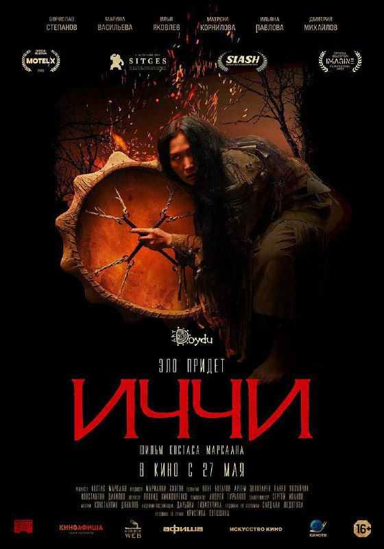 Рекомендую фильм «Иччи»