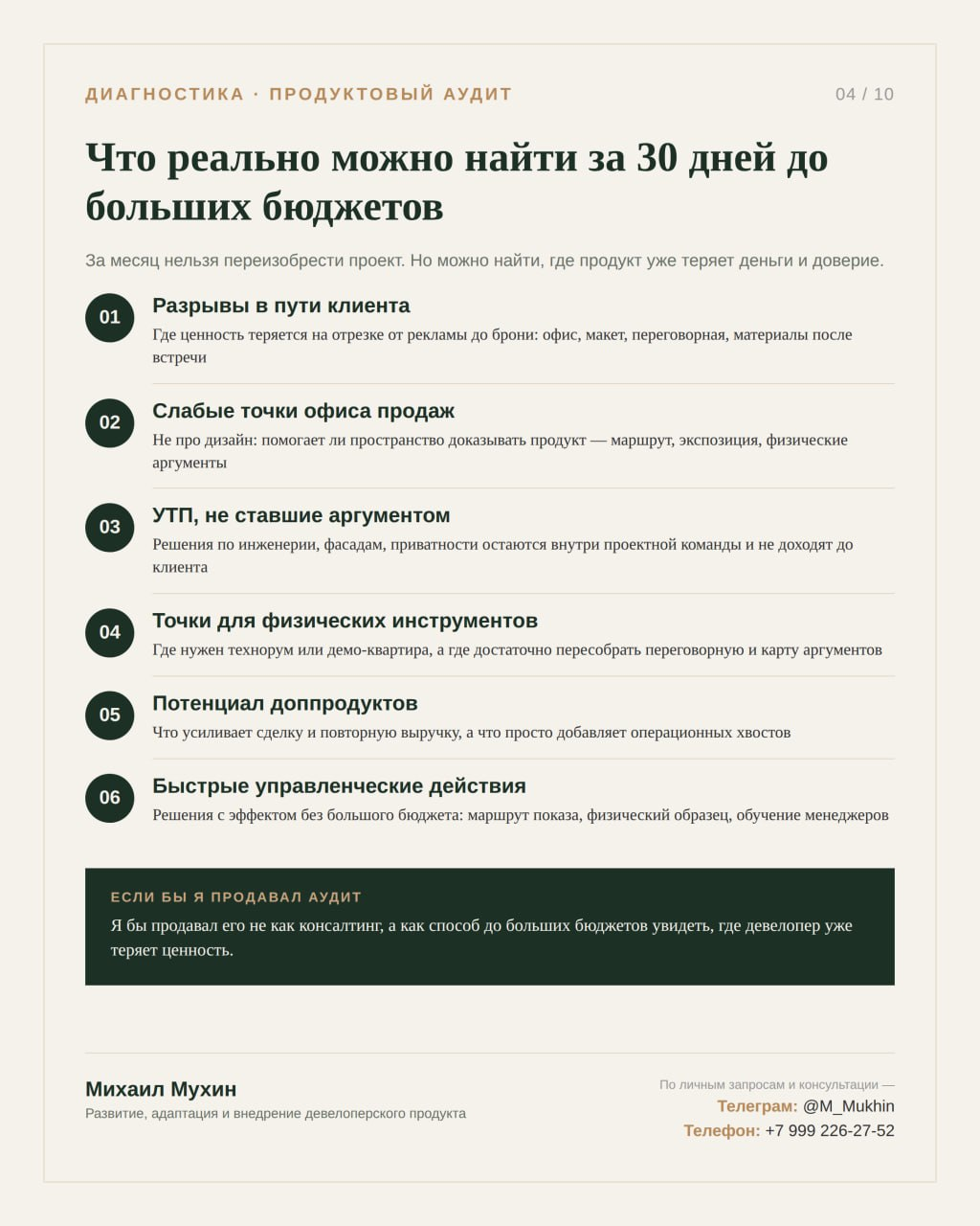 Продуктовый аудит за 30 дней — это нормальный первый вход в сложную девелоперскую задачу
