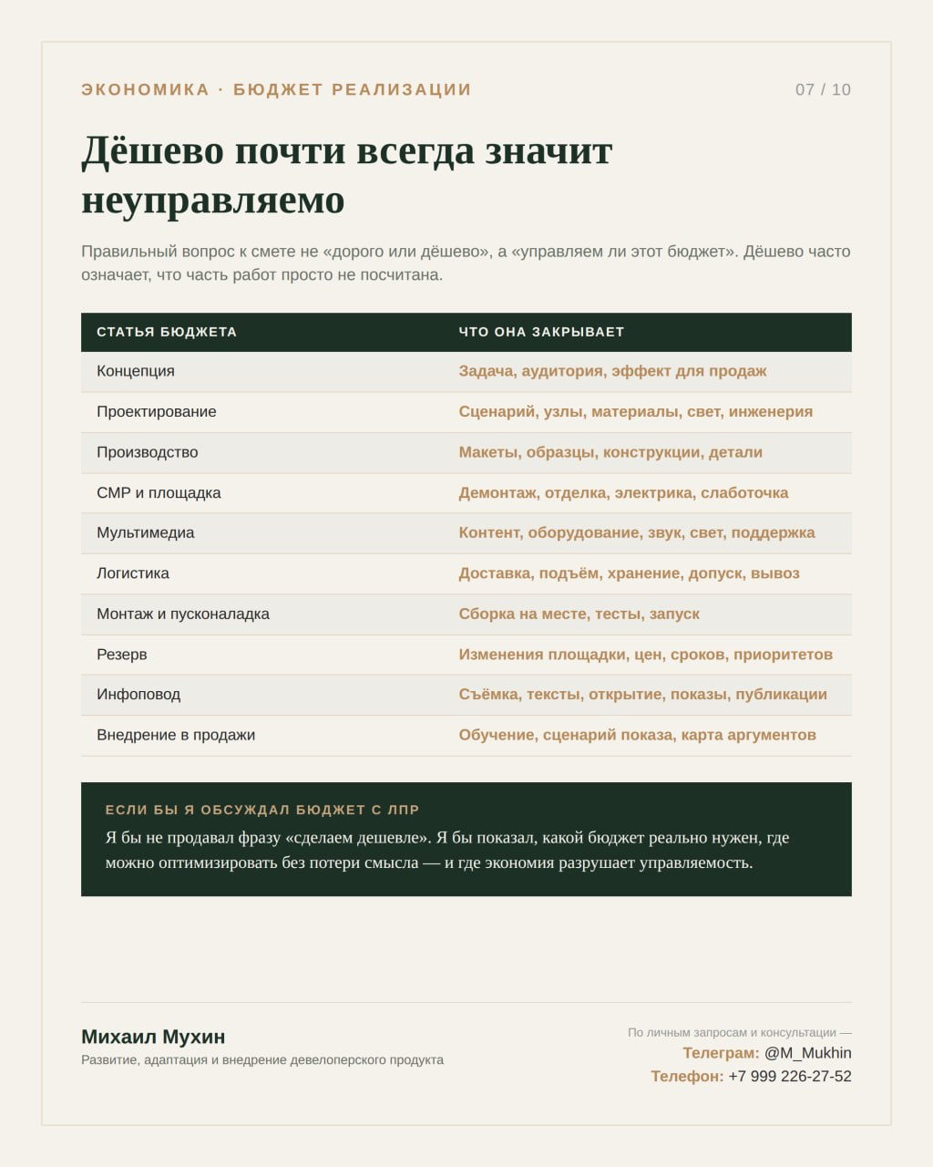 Бюджет демонстрационного спецпроекта нельзя оценивать только по принципу «дорого или дешево»