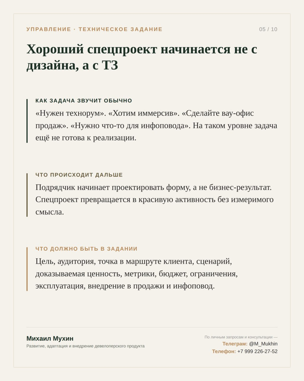 Хороший демонстрационный спецпроект начинается не с дизайна