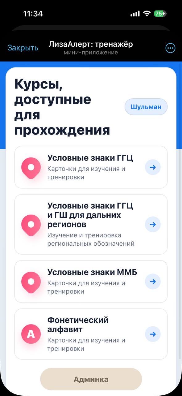 Как Codex помог мне разработать Telegram-приложение для поисковиков из «ЛизыАлерт»