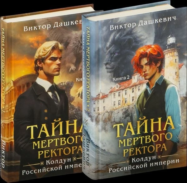 «Колдун Российской империи»: почему эта серия сдулась для меня