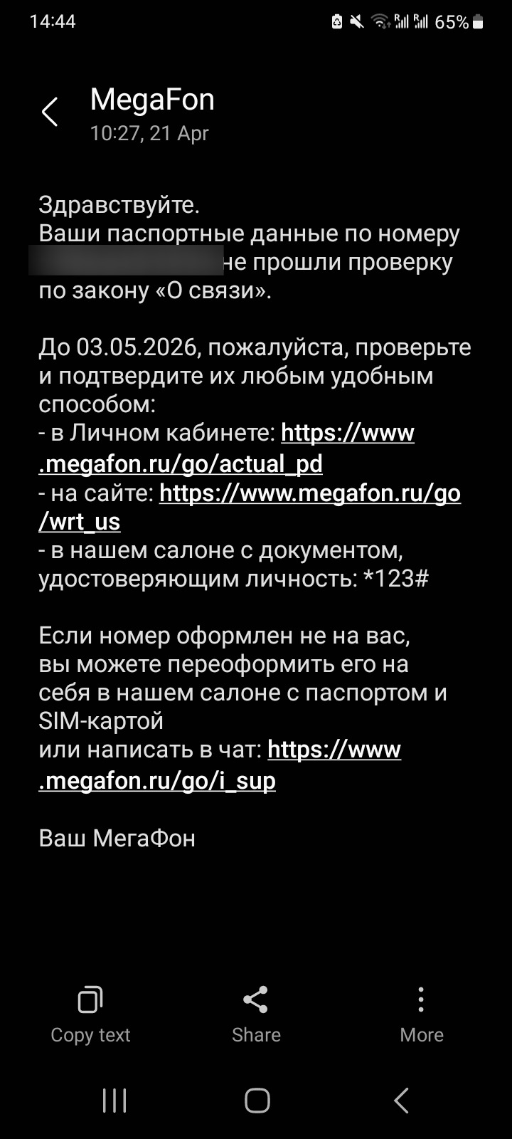 Как я сохранил российский номер телефона за границей, когда пришло время менять паспорт РФ