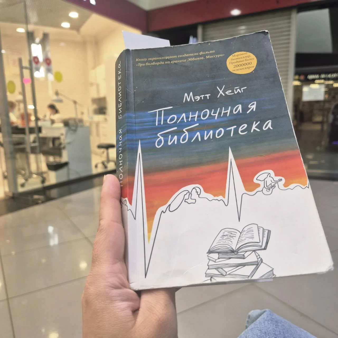 Почему я почувствовала себя менее тревожно после «Полночной библиотеки»