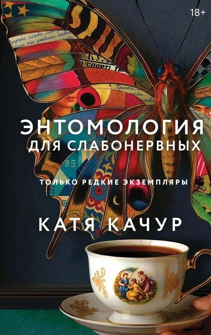 Катя Качур и ее поэтический реализм скрасил мое лето