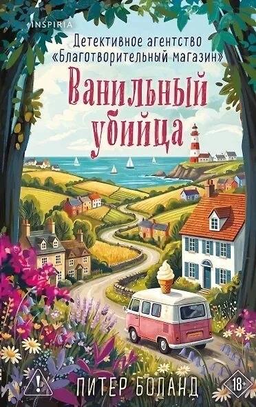 На смене сезонов отдыхала с детективами: дайджест августа и сентября