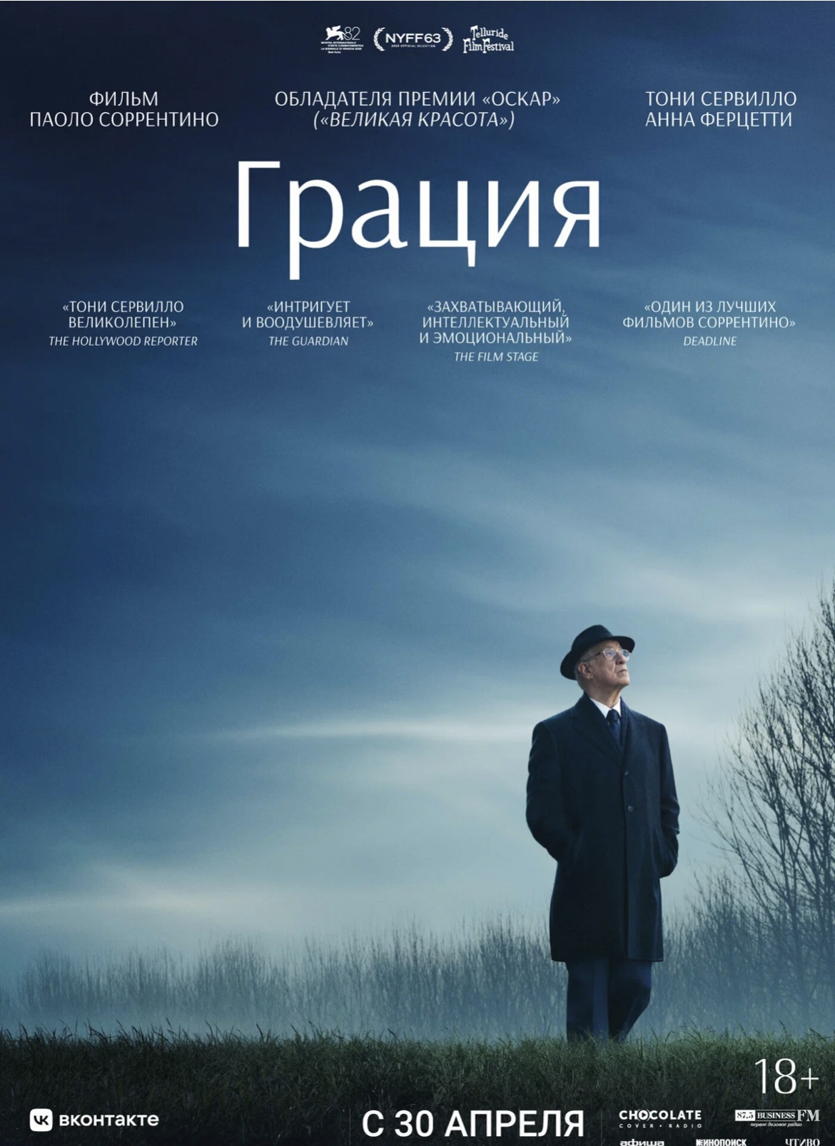 Рекомендую фильм «Грация»