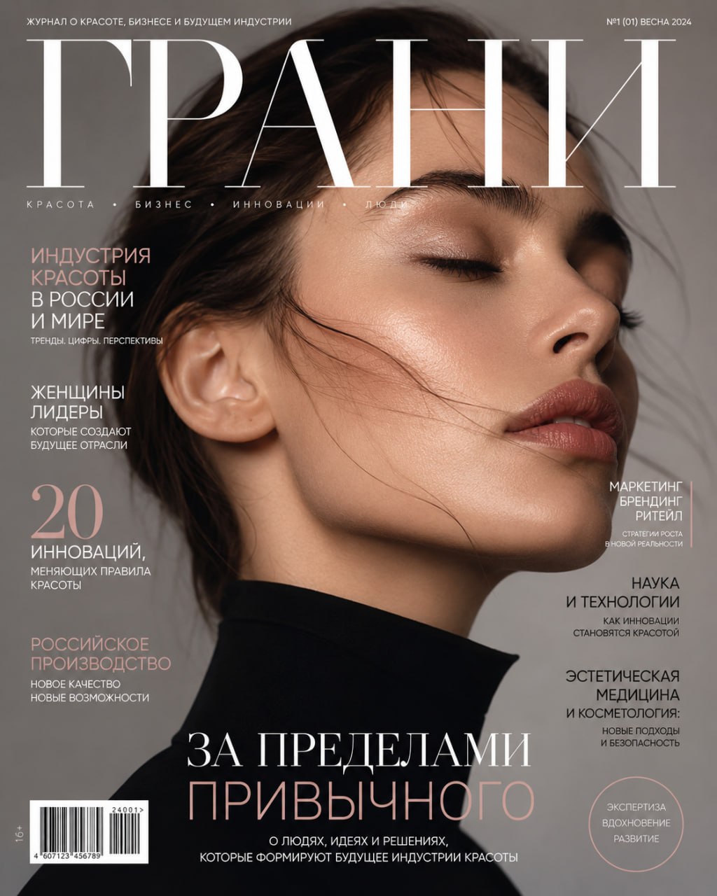 После Vogue и Cosmopolitan: как выживает российский глянец в 2026 году