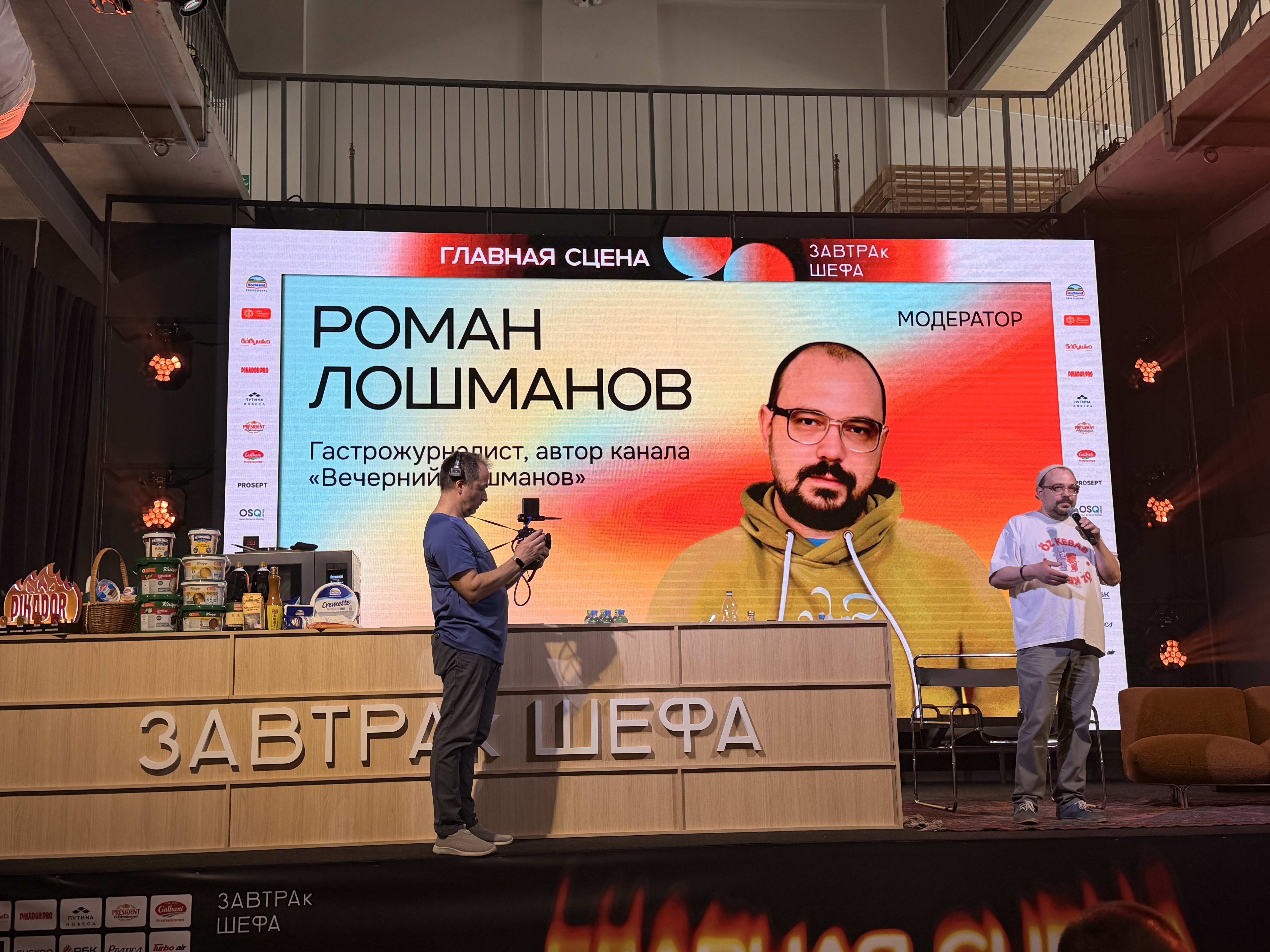 Как я посетила десятый юбилейный форум «Завтрак шефа»