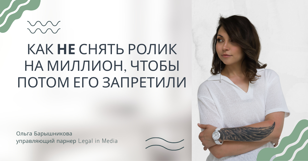 Как не снять ролик на миллион, чтобы потом его запретил актер