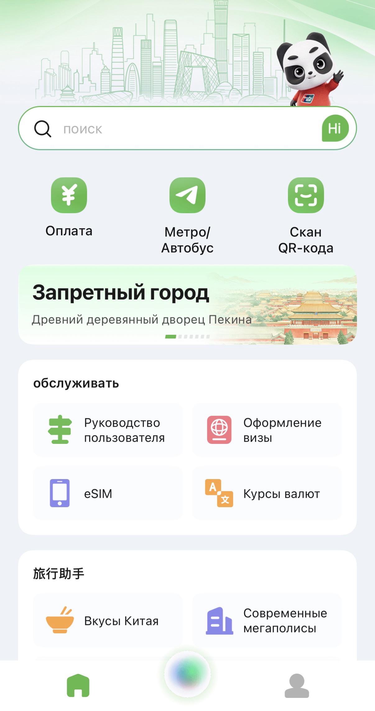 Совет путешественника: 5 способов платить в Китае в 2026 году