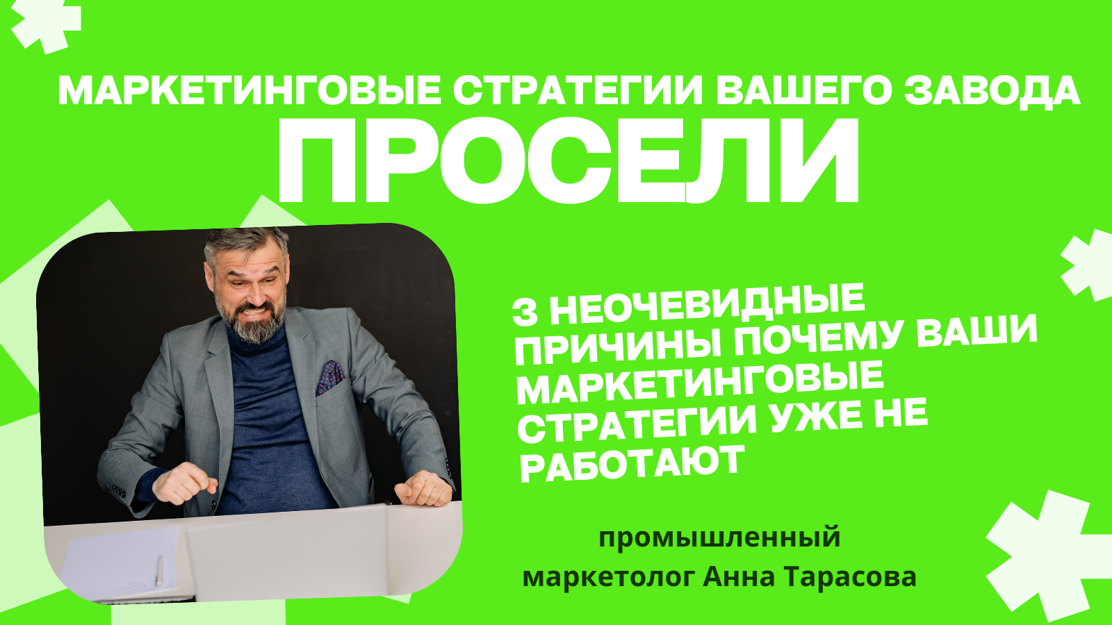 3 неочевидные причины, почему B2B‑стратегии производства просели в кризис