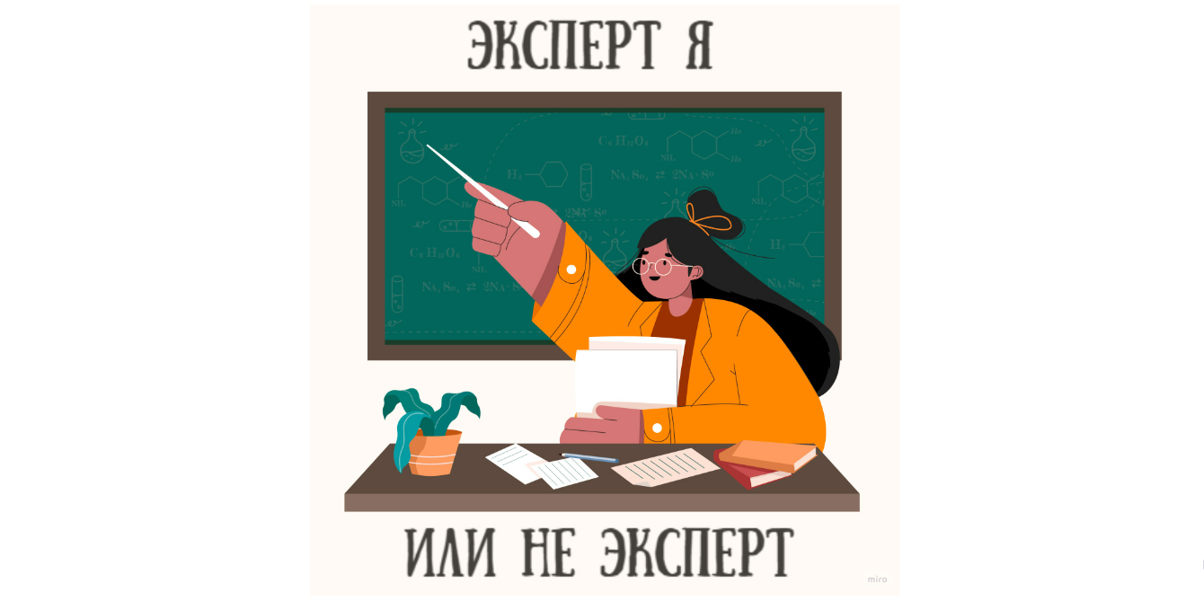 Экзистенциальный кризис эксперта, или Почему я перестала называть себя «эксперт ЕГЭ»