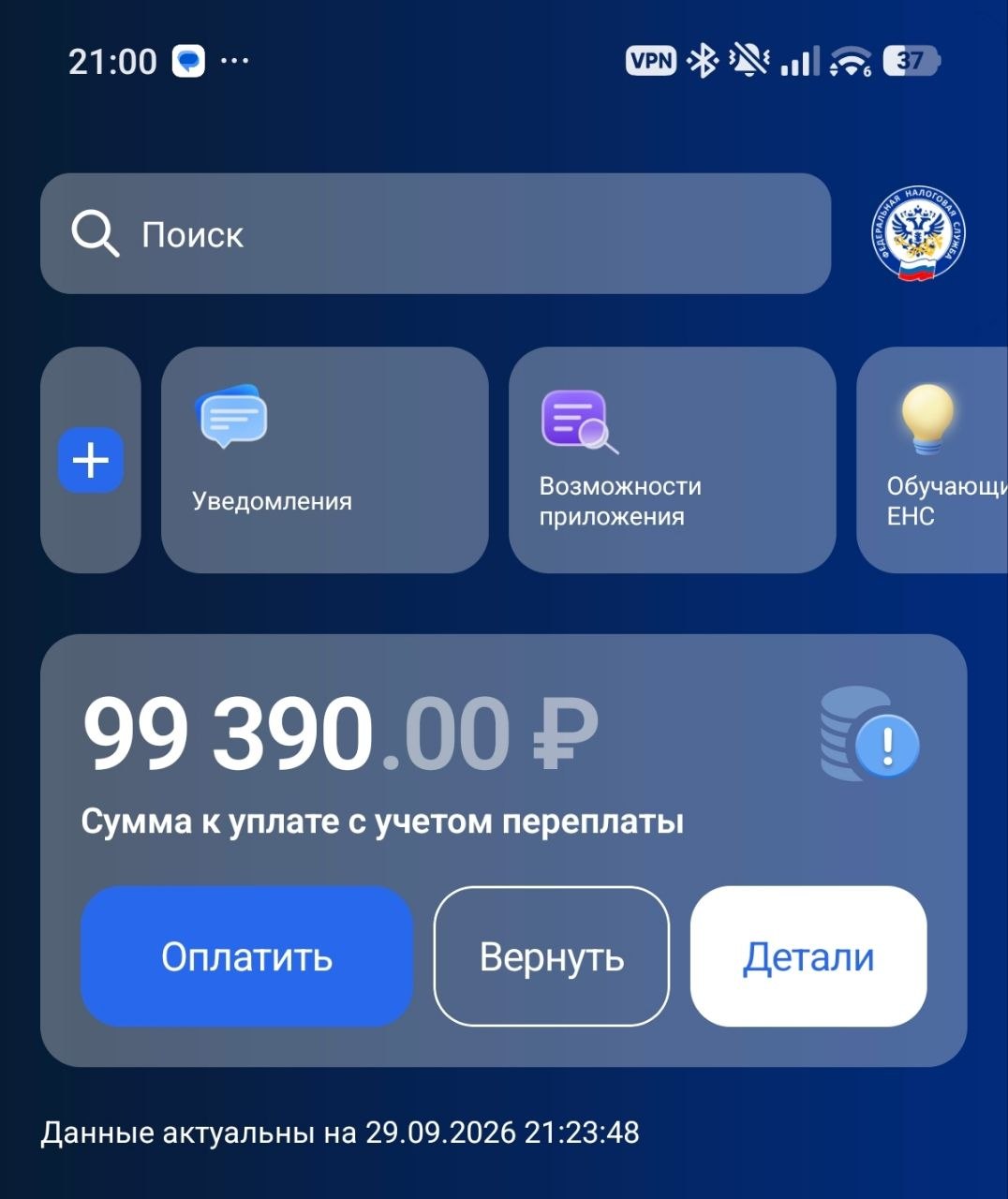 Бесит огромная сумма налога на доход по вкладам