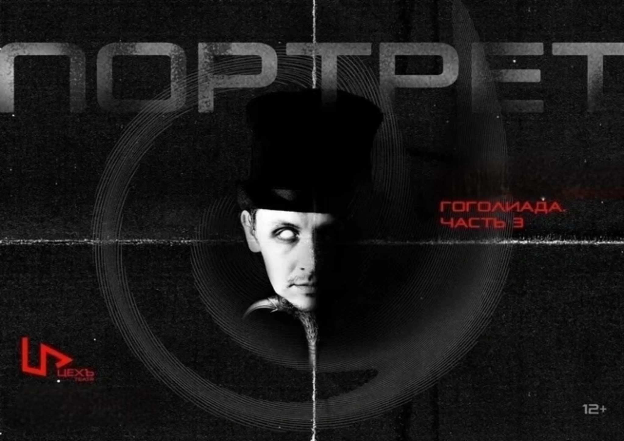 Как я сходила на спектакль «Портрет» в театре «Цехъ»