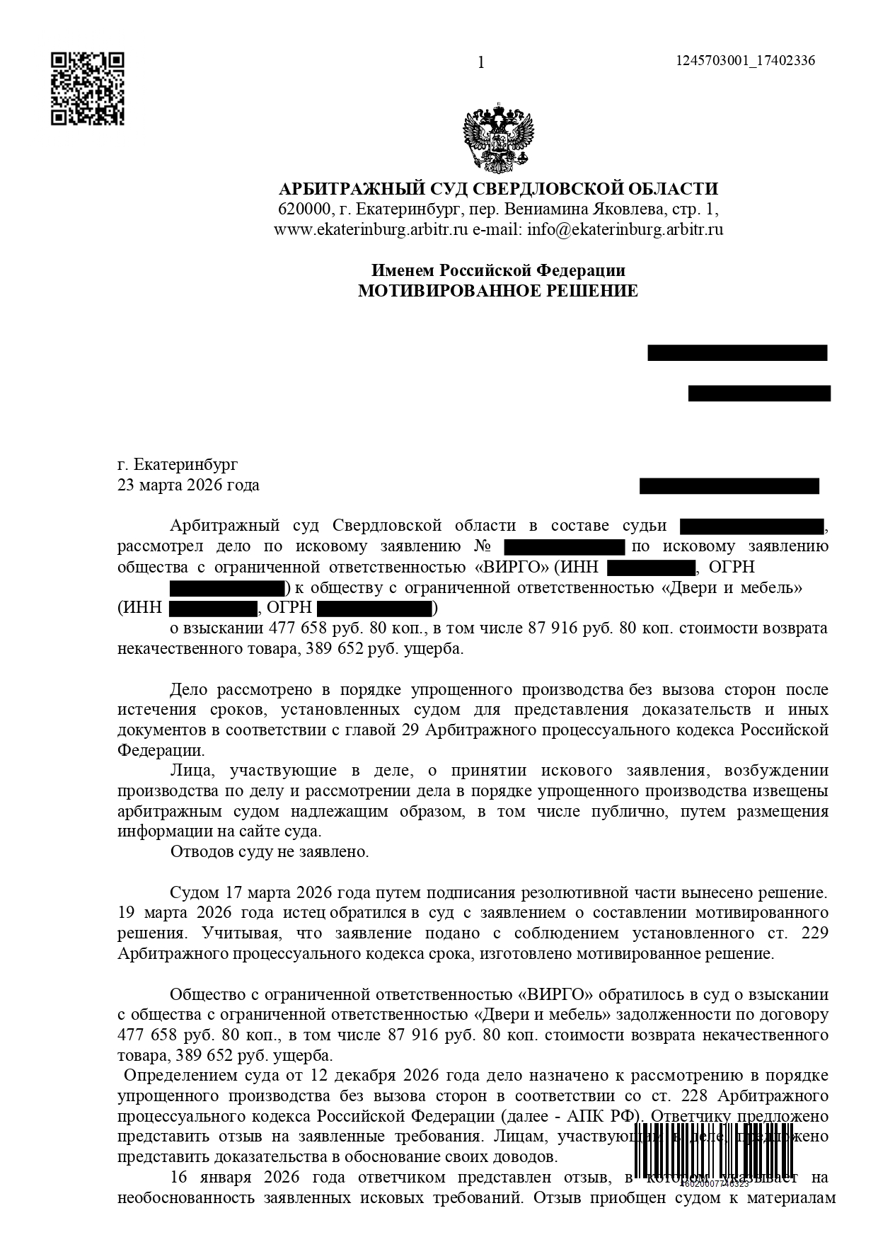 Как мы отбили иск на 477 658 ₽: разбор громкого дела о некачественных дверях