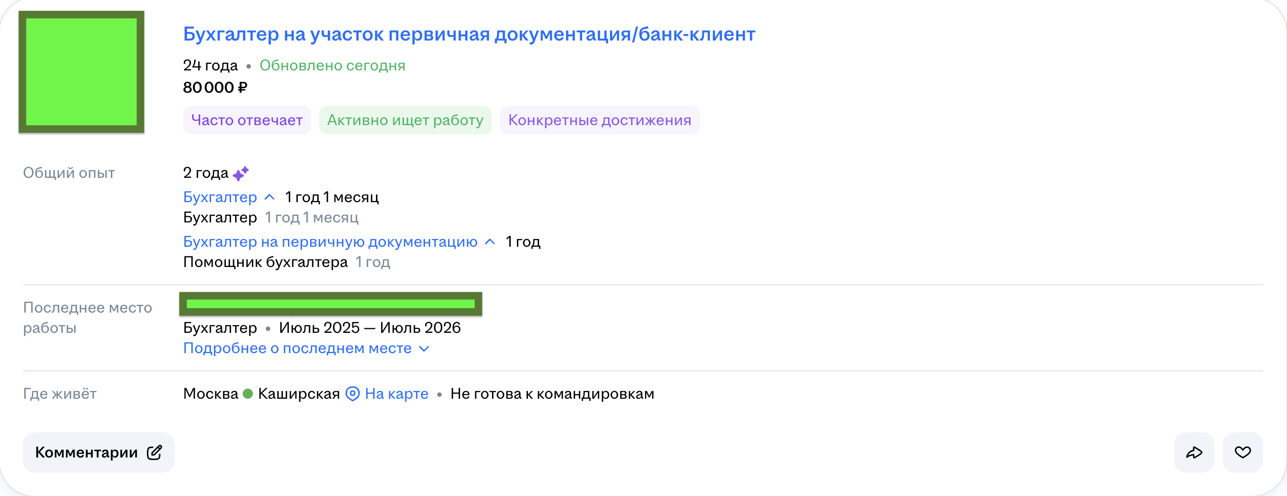 Почему на hh не просматривают отклики на вакансии: разбор скрытых механизмов