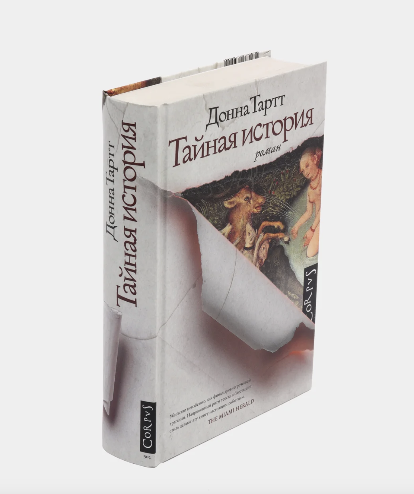 Книга июля: «Тайная история» Донны Тартт