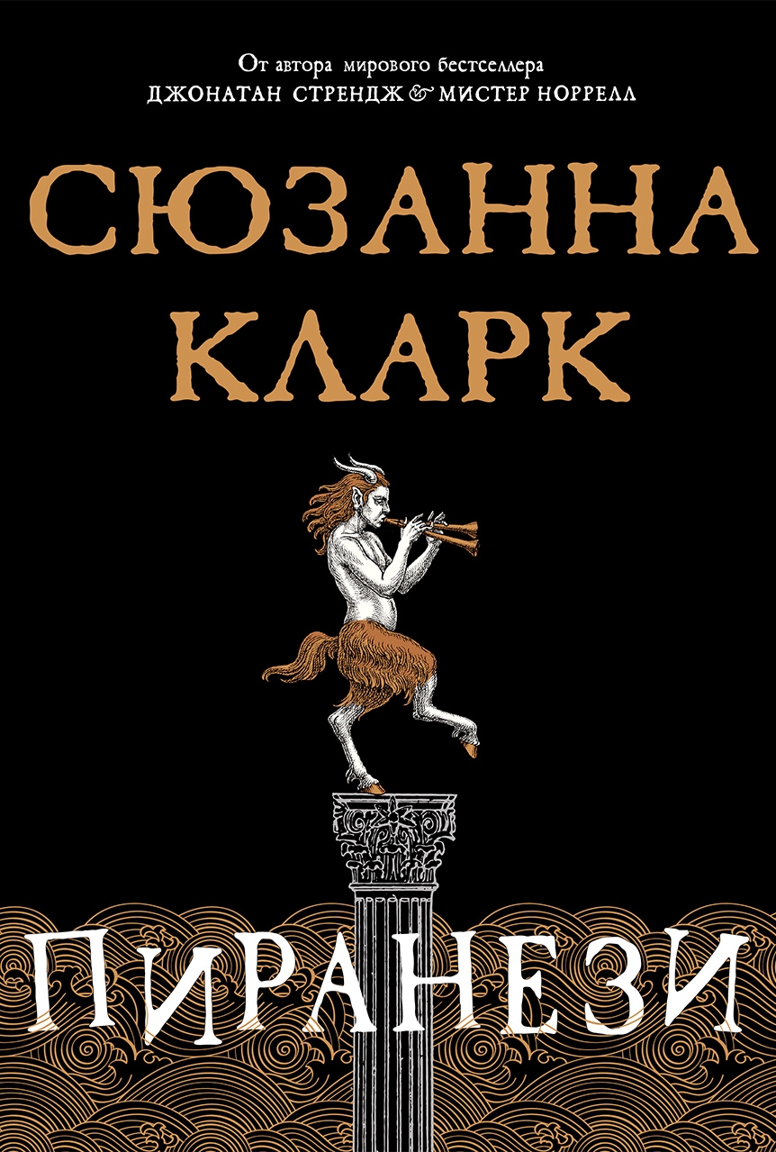 Сюзанна Кларк, Англия, Шотландия и лучи гнева в сторону «Эксмо»: итоги мая