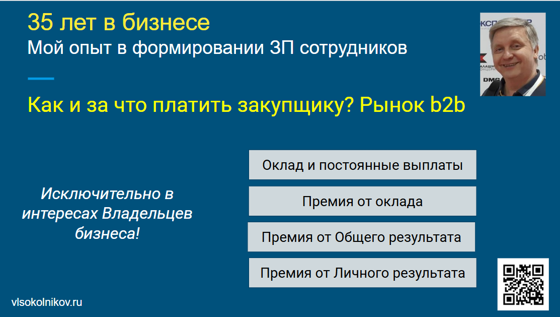 Закупщик тоже приносит прибыль: пример расчета на рынке B2B