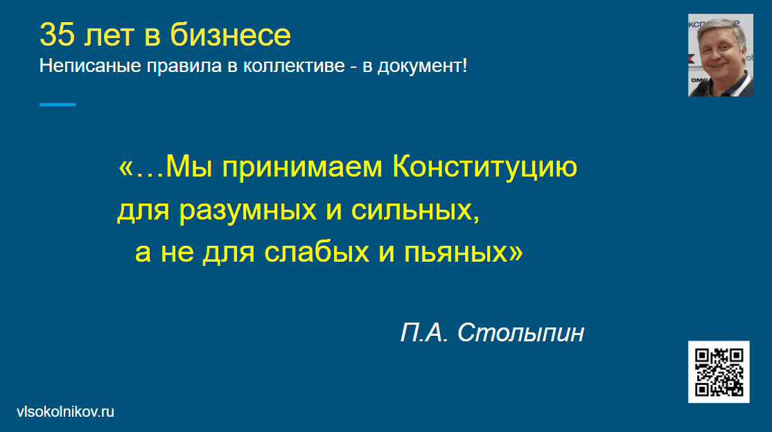 Нужно ли формализовывать в компании внутренние правила и традиции