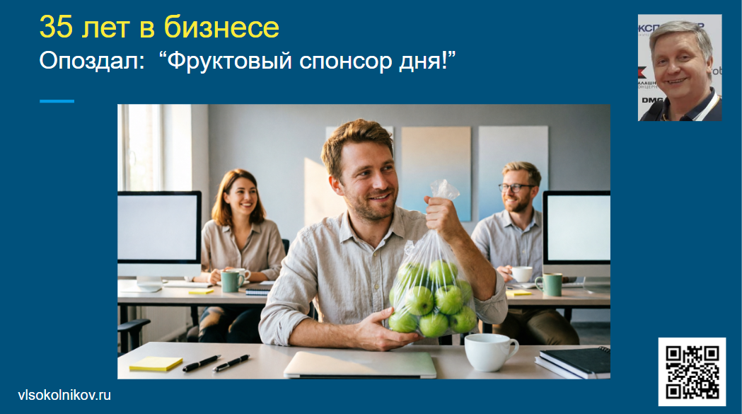Опоздания офисных сотрудников: мое решение — яблоки