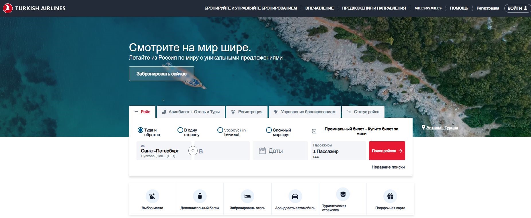 Как я получила компенсацию от «Турецких авиалиний» за отмену рейса из-за чрезвычайных обстоятельств
