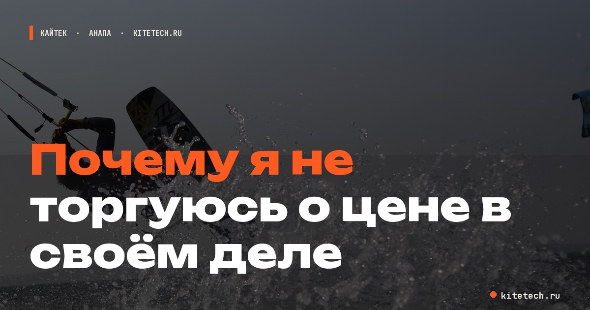 Почему я не торгуюсь о цене в своем деле