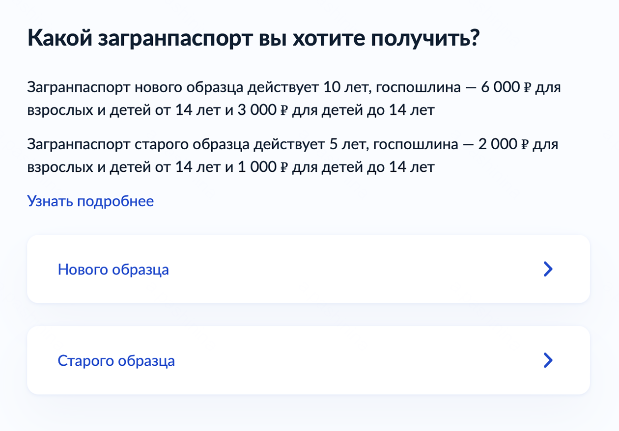 Затем выберите тип паспорта — нового или старого образца