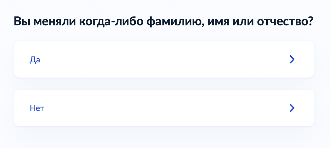 В анкете уточняют, меняли ли вы ФИО