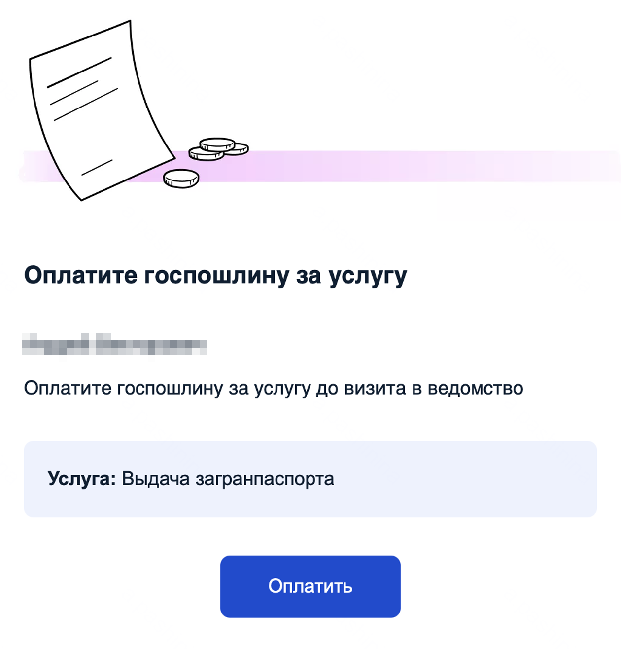 Такое письмо с просьбой уплатить пошлину приходит на почту