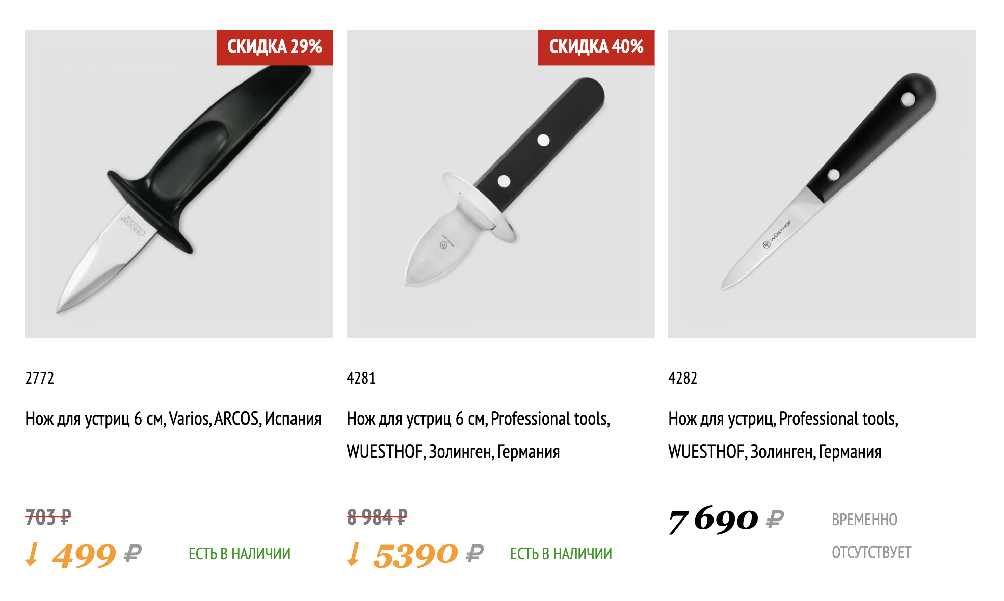 Более бюджетные устричные ножи. Источник: messermeister.ru