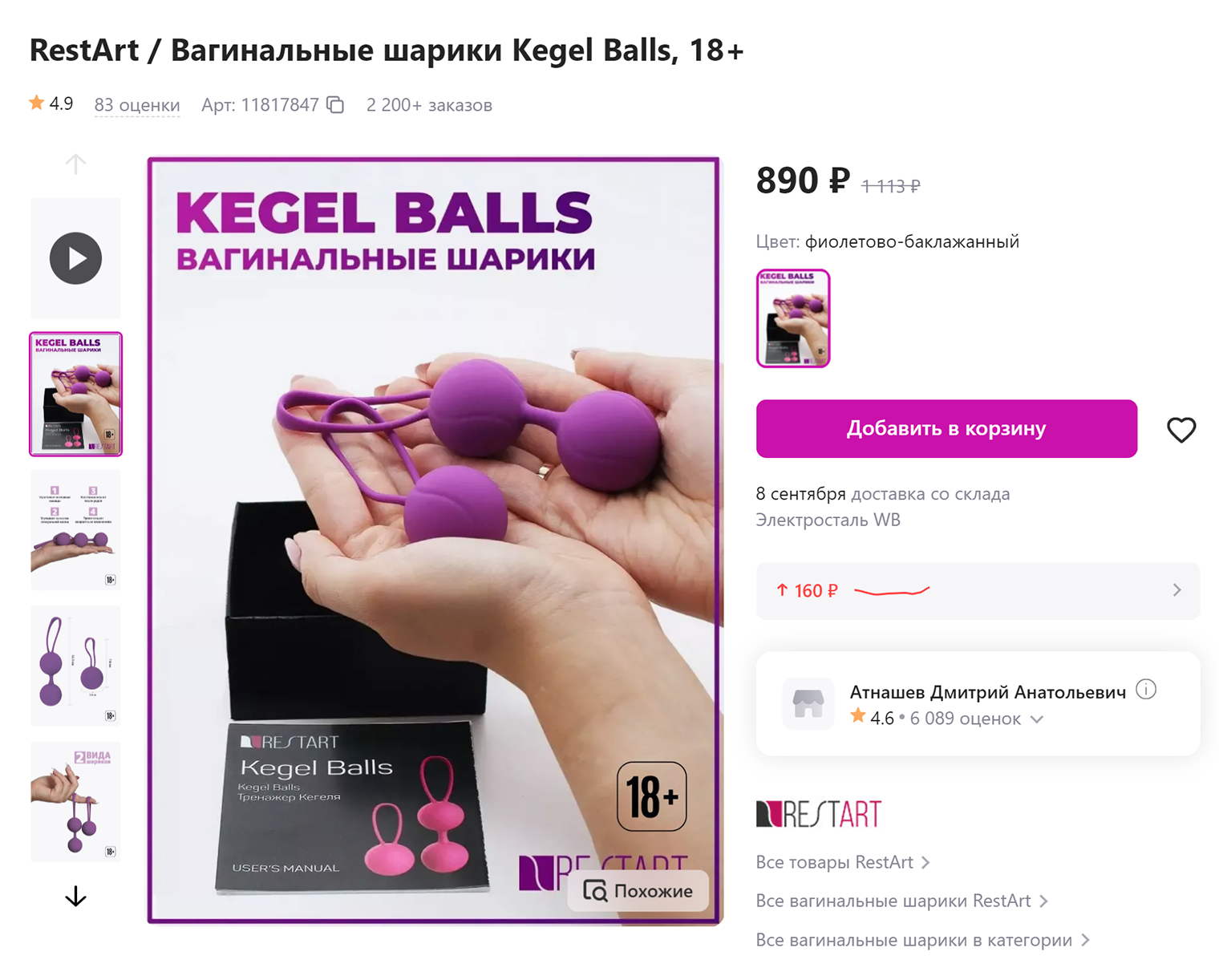 На маркетплейсах можно найти разные варианты вагинальных шариков: они различаются по размеру и весу. Источник: wildberries.ru