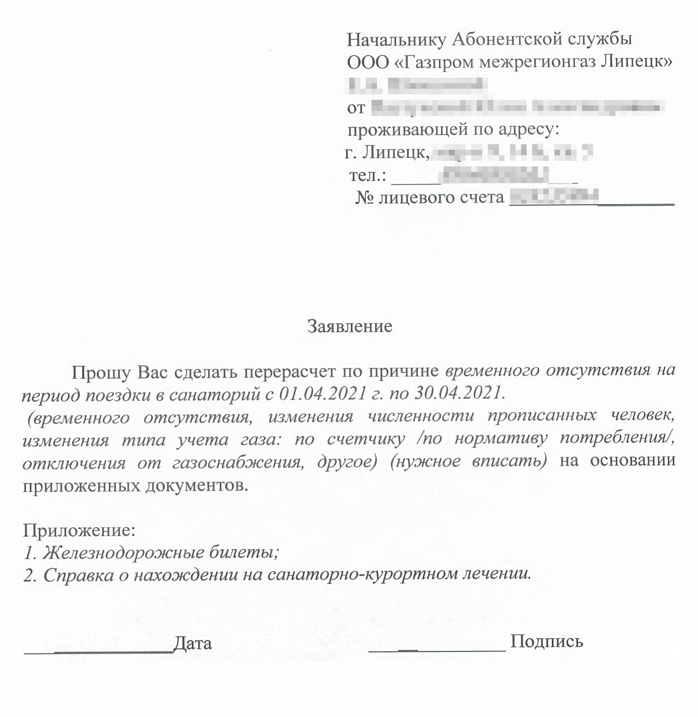 Какие Нужны Документы Для Перерасчета Коммунальных Услуг