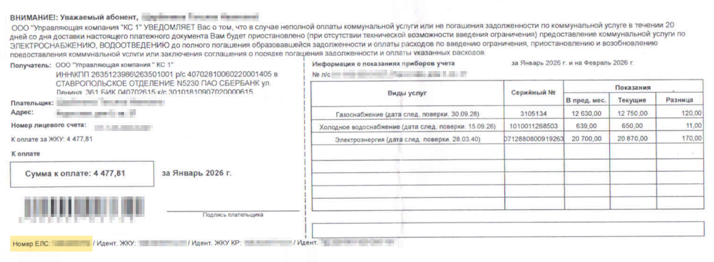 Номер единого лицевого счета указывают на платежке