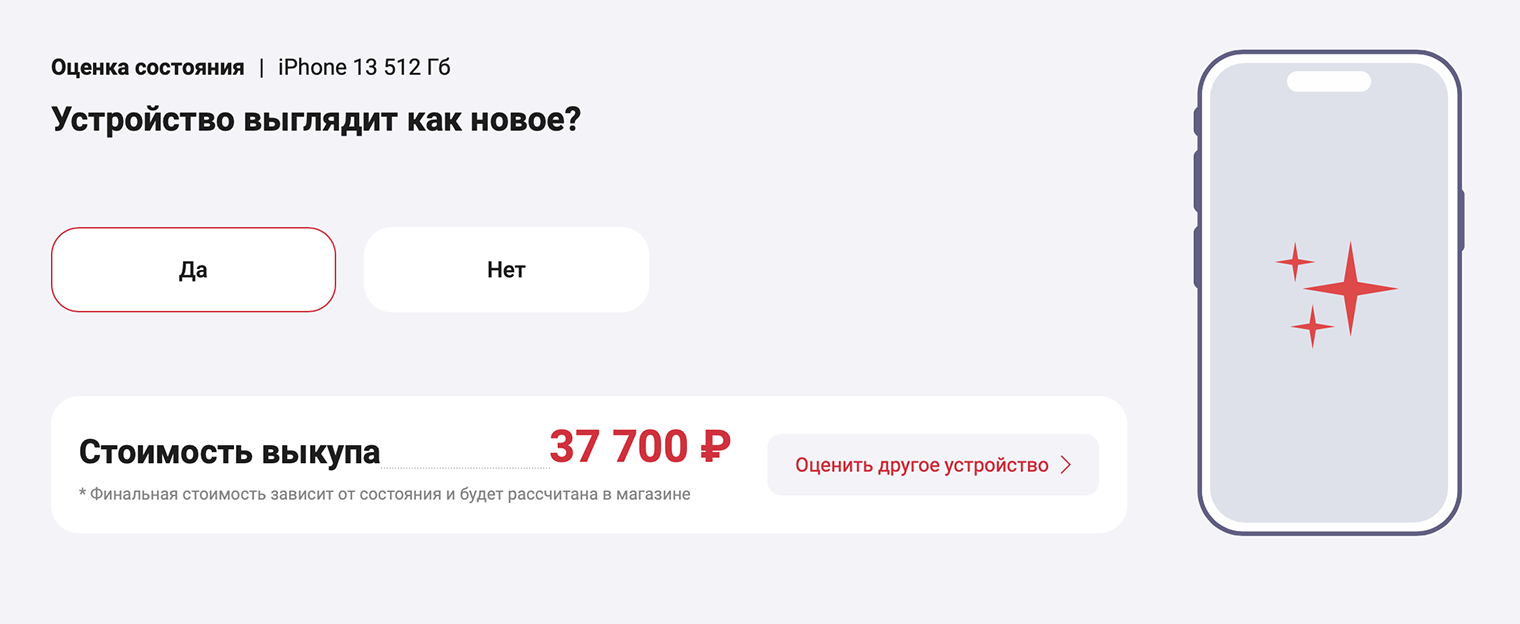 За идеальный iPhone 13 магазин готов выплатить до 37 700 ₽ — главное, чтобы устройство было в состоянии нового и в максимальной комплектации