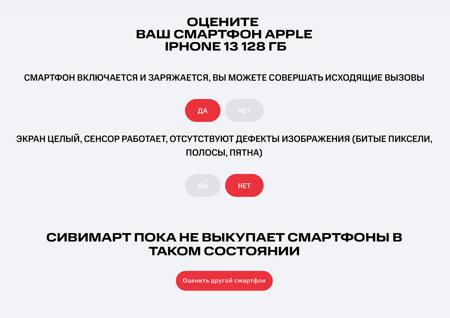Сдать iPhone 13 с поврежденным дисплеем пока не получится