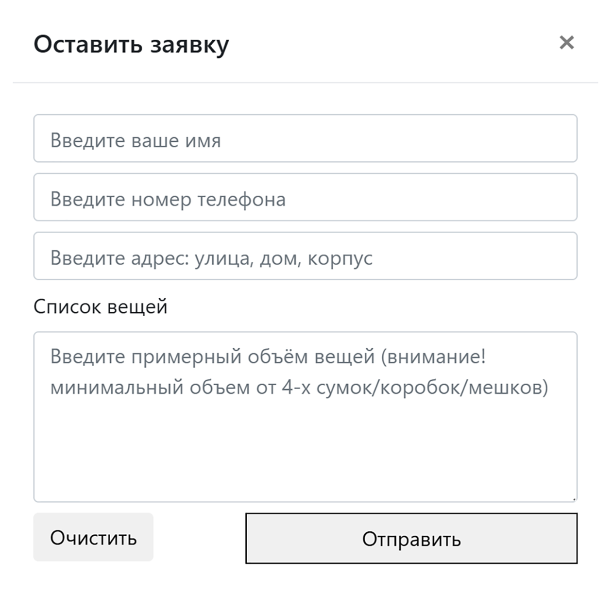 При заполнении заявки стоит обратить внимание на условия. Одна стиральная машина может быть недостаточна для вызова доставки, такие моменты лучше уточнять по телефону. Источник: chumodan.com