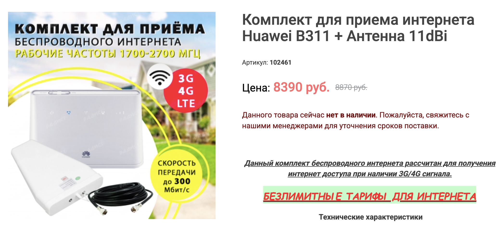 В интернет-магазинах продаются уже готовые наборы для усиления сигнала на даче. Источник: «Радист»