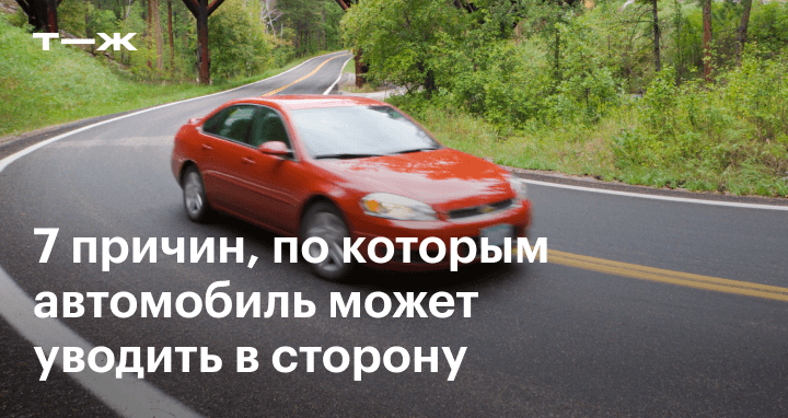 Почему бросают машины