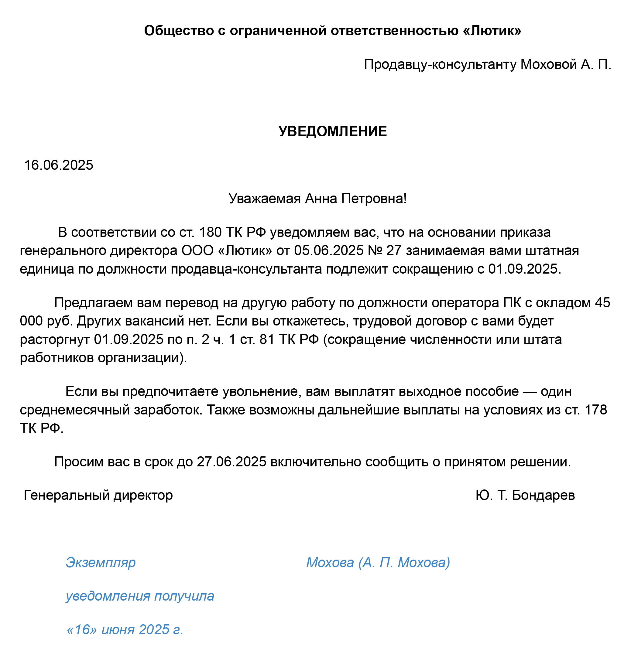 Образец уведомления о сокращении