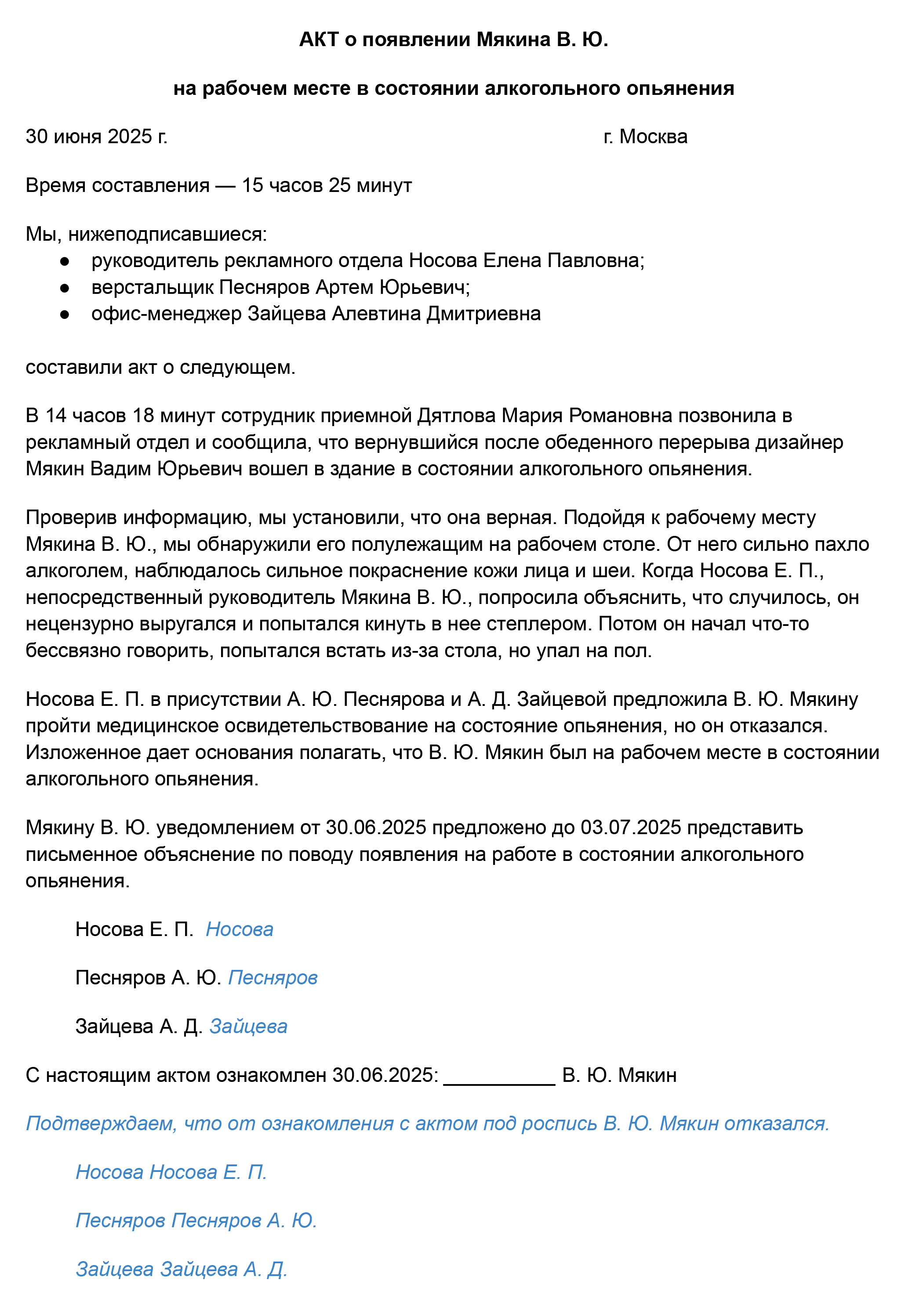 Пример акта о появлении на работе в состоянии алкогольного опьянения