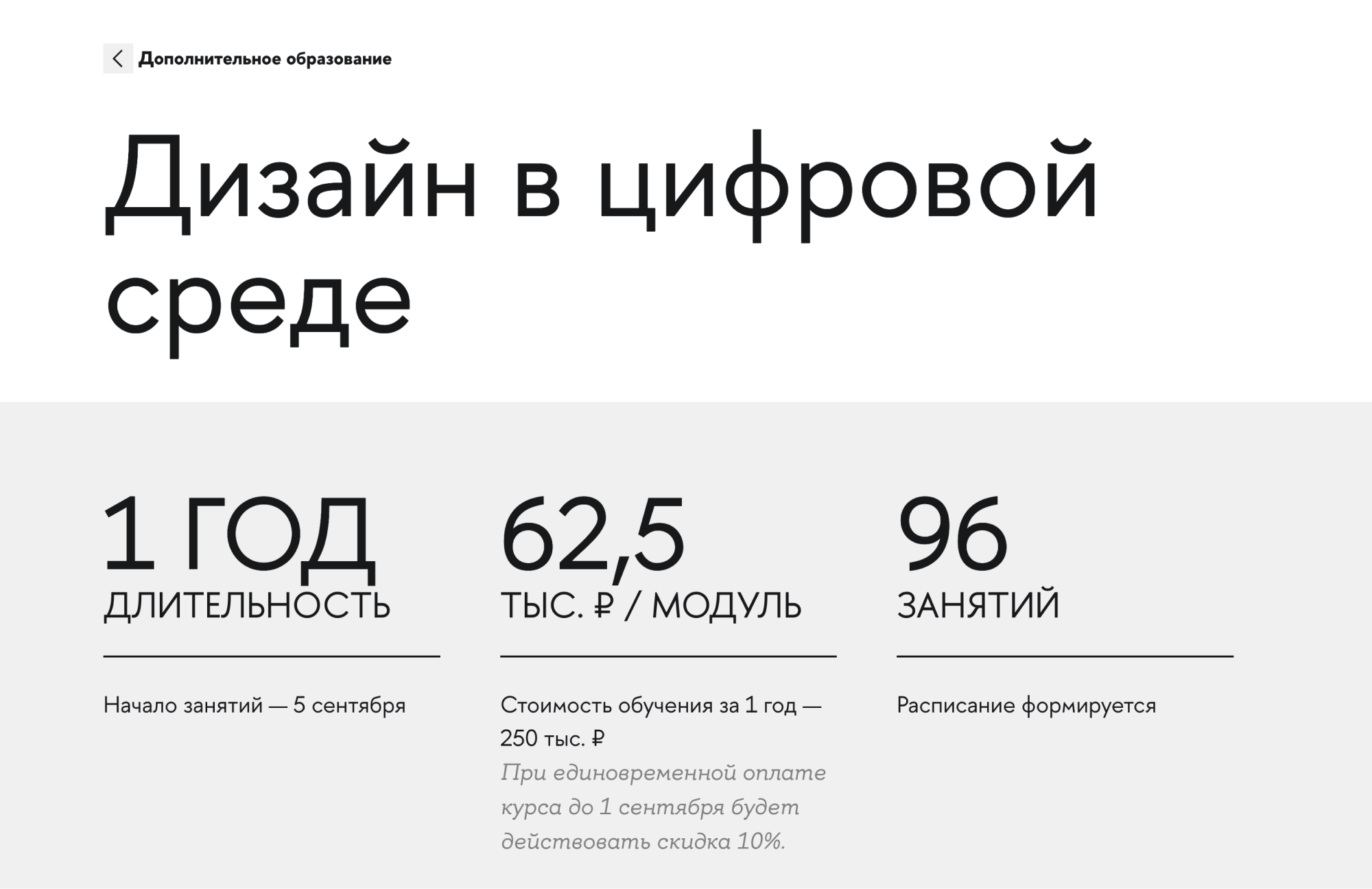По сути, это годовые курсы повышения квалификации. Источник: design.hse.ru