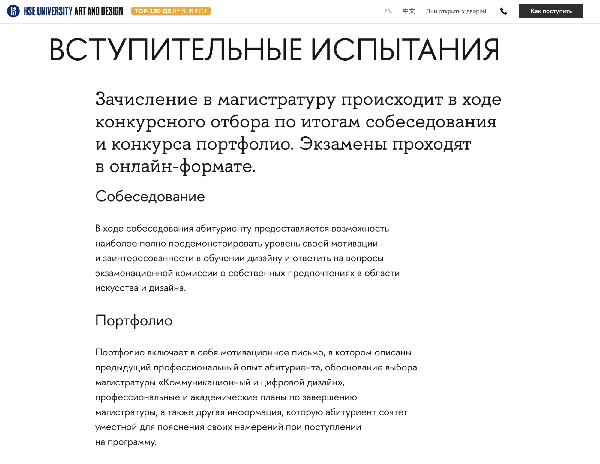 Самая настоящая магистратура со вступительными экзаменами. Источник: design.hse.ru