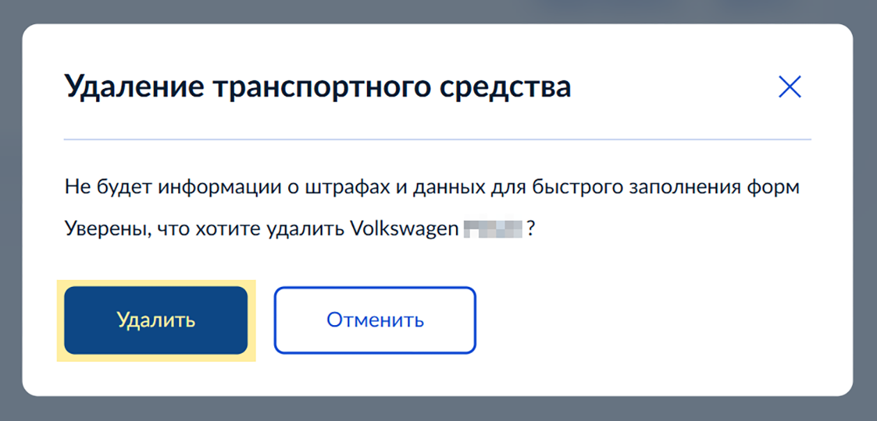 Система предупредит, что информации о штрафах не будет в ЛК, и запросит подтверждение